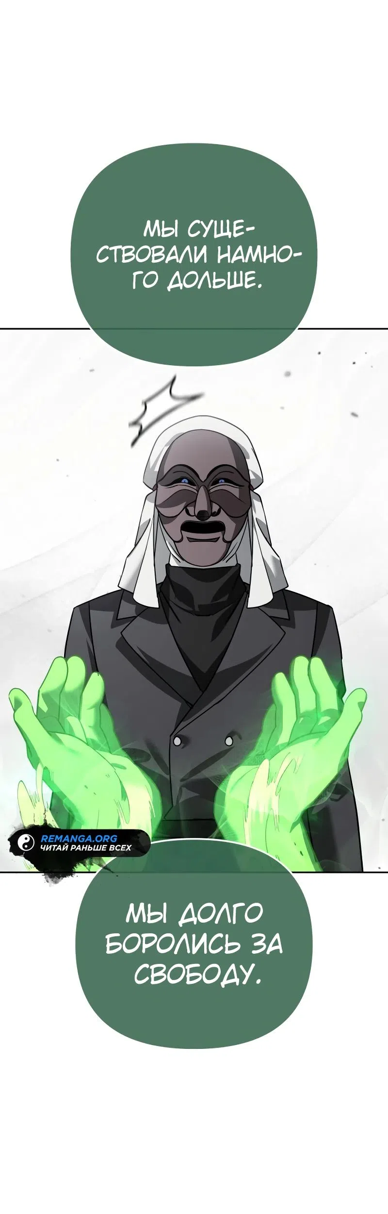 Страница 86 главы 20 манги Мои альтер эго получили огромное влияние / All My Alter Egos Are Tycoons