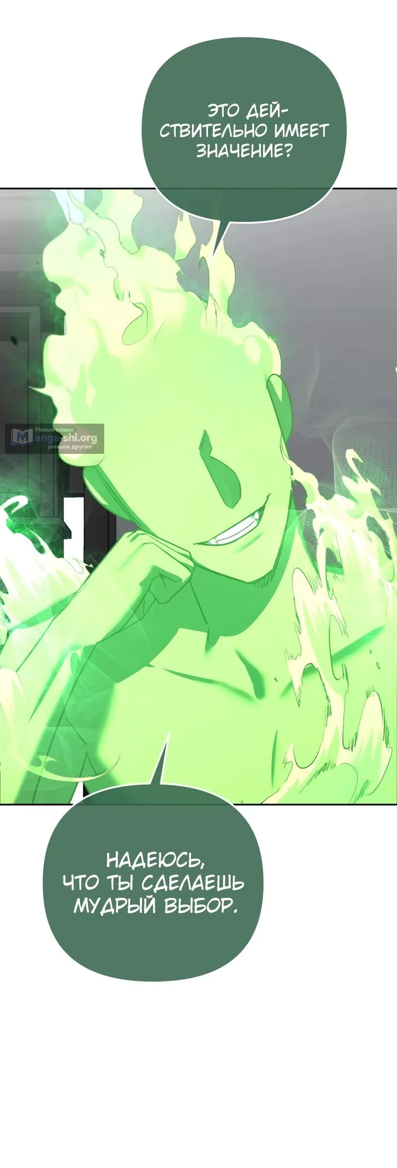 Страница 90 главы 20 манги Мои альтер эго получили огромное влияние / All My Alter Egos Are Tycoons