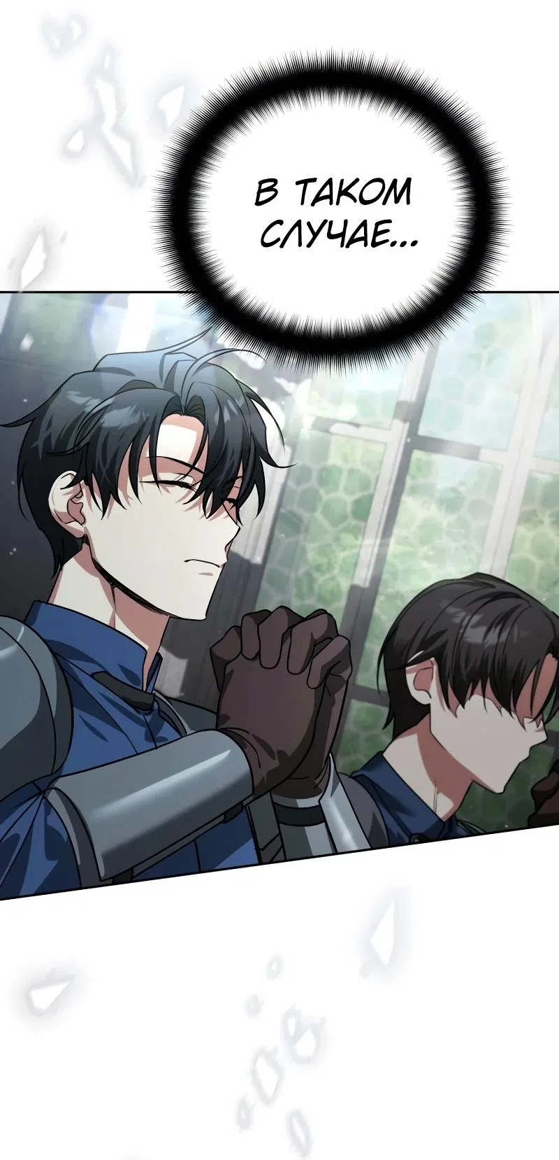 Страница 96 главы 20 манги Мои альтер эго получили огромное влияние / All My Alter Egos Are Tycoons