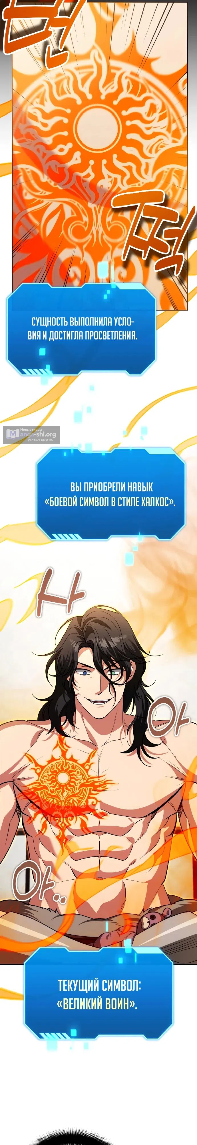 Страница 13 главы 34 манги Мои альтер эго получили огромное влияние / All My Alter Egos Are Tycoons