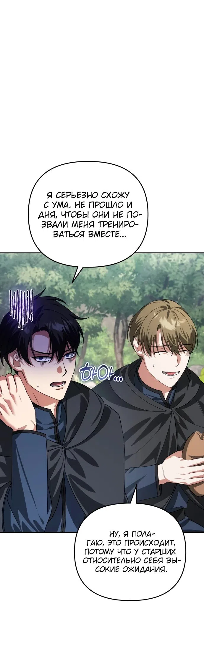Страница 9 главы 15 манги Мои альтер эго получили огромное влияние / All My Alter Egos Are Tycoons
