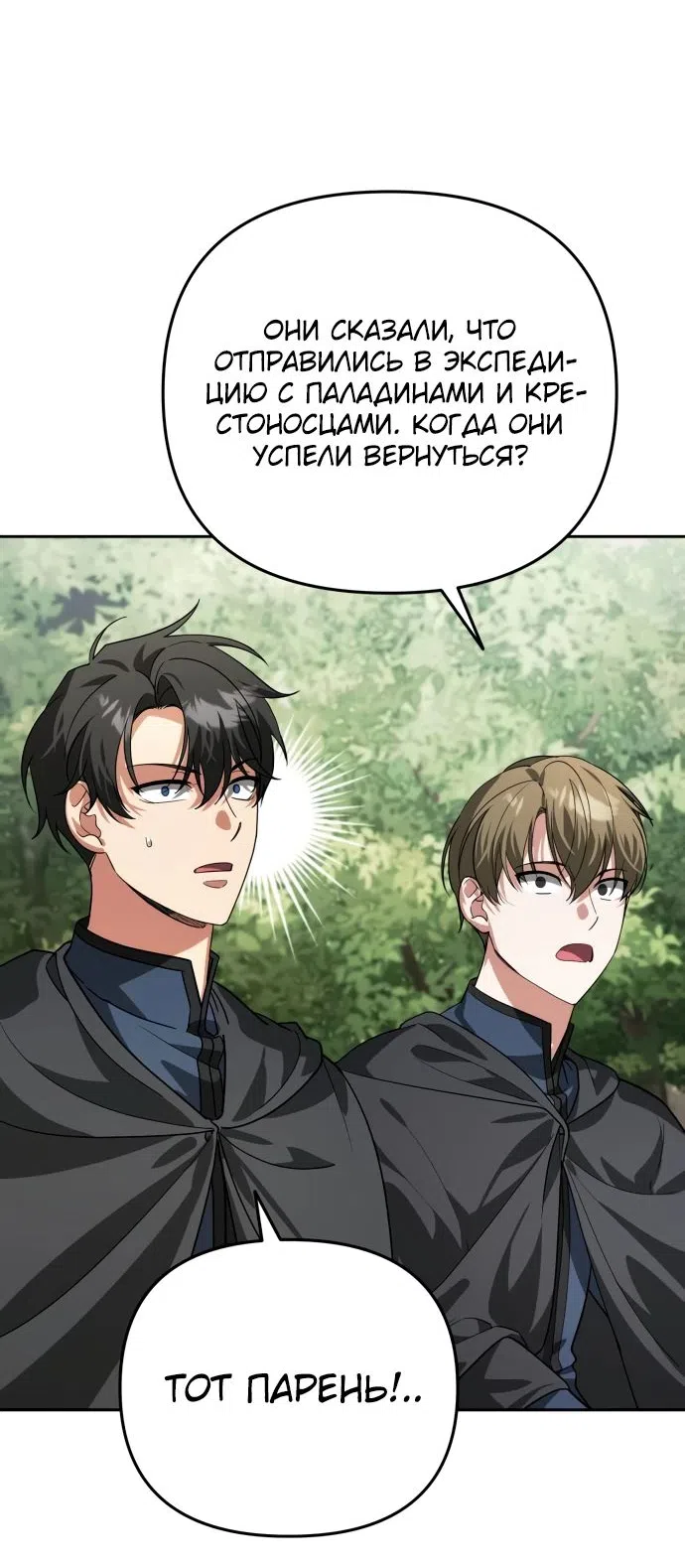 Страница 12 главы 15 манги Мои альтер эго получили огромное влияние / All My Alter Egos Are Tycoons