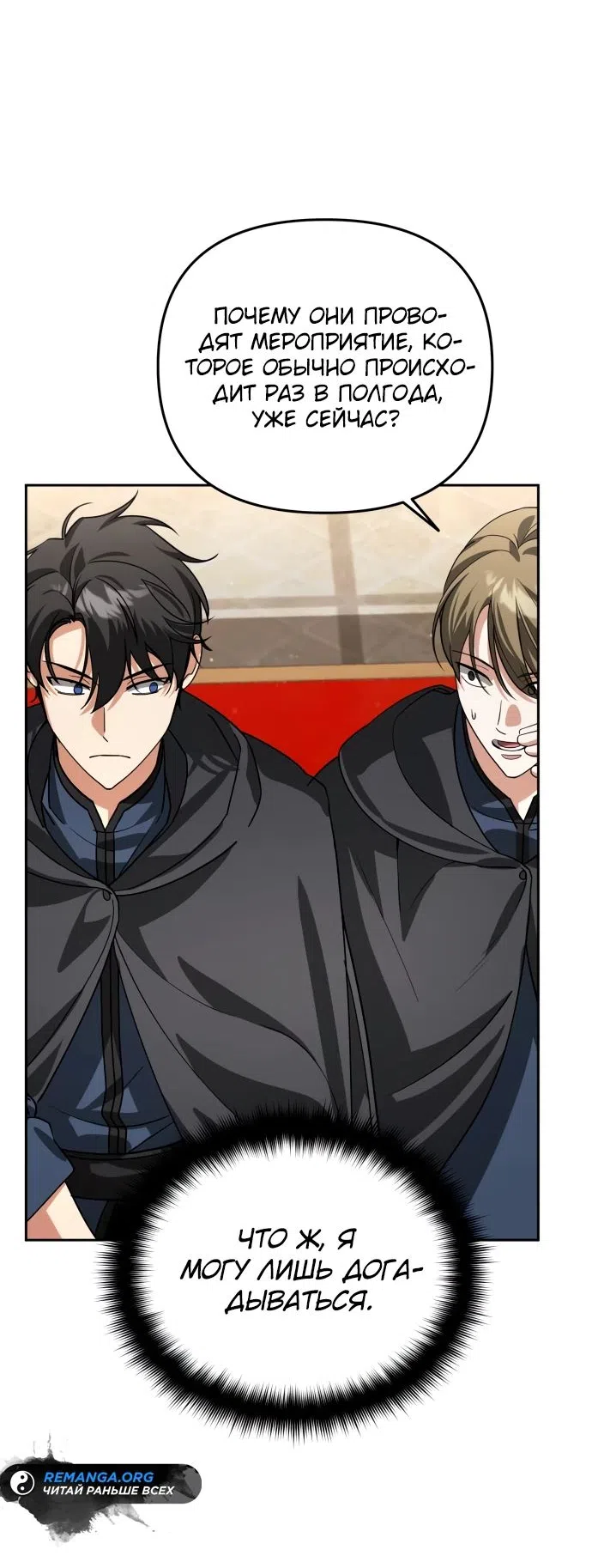 Страница 19 главы 15 манги Мои альтер эго получили огромное влияние / All My Alter Egos Are Tycoons