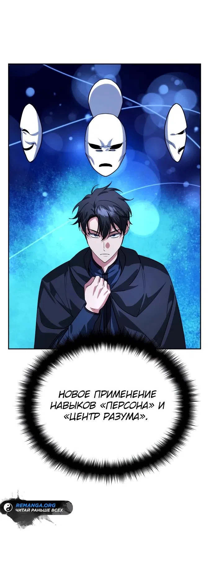 Страница 22 главы 15 манги Мои альтер эго получили огромное влияние / All My Alter Egos Are Tycoons