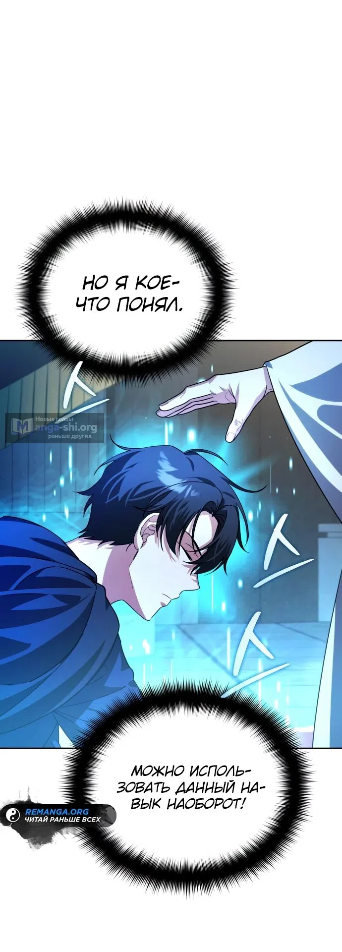 Страница 32 главы 15 манги Мои альтер эго получили огромное влияние / All My Alter Egos Are Tycoons