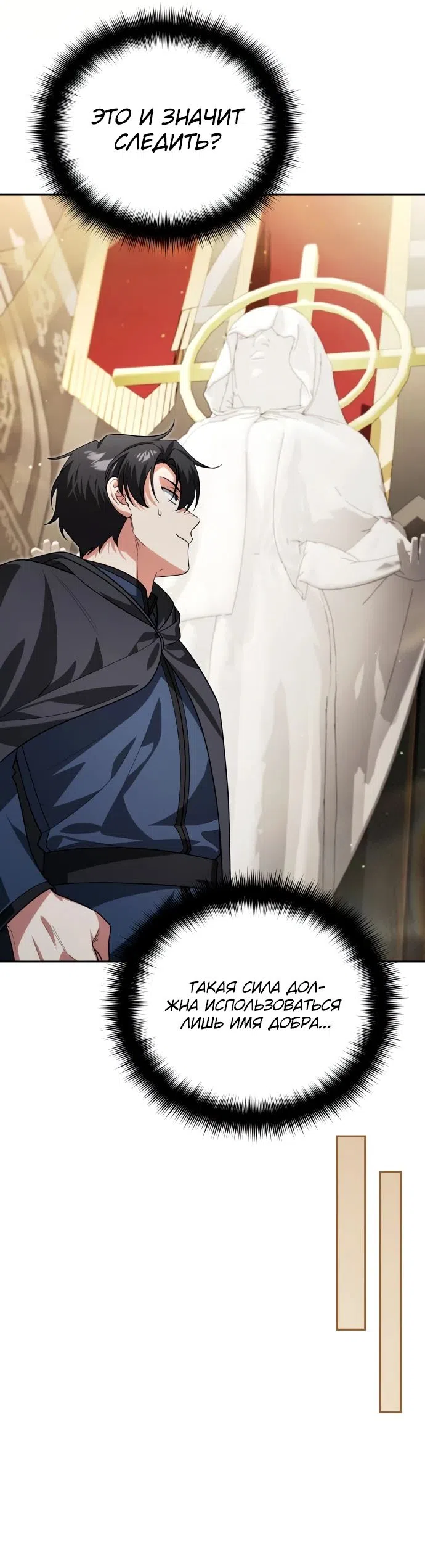 Страница 52 главы 15 манги Мои альтер эго получили огромное влияние / All My Alter Egos Are Tycoons
