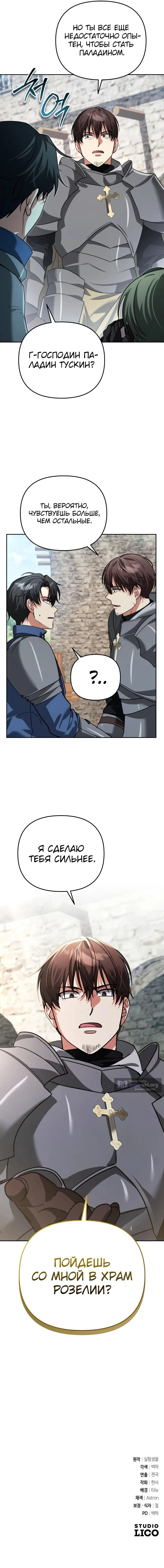Страница 73 главы 15 манги Мои альтер эго получили огромное влияние / All My Alter Egos Are Tycoons