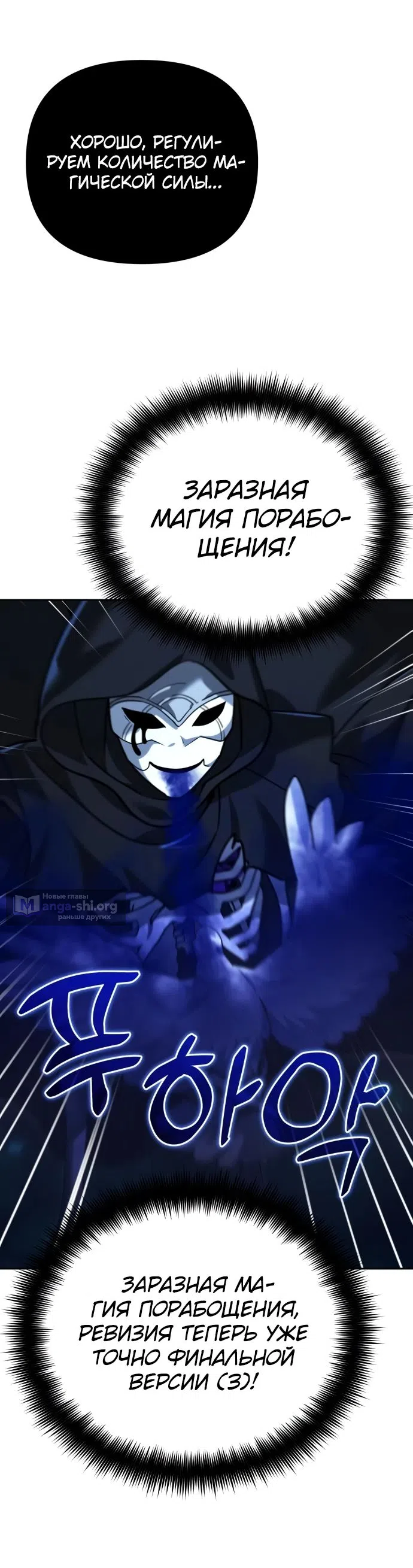 Страница 22 главы 12 манги Мои альтер эго получили огромное влияние / All My Alter Egos Are Tycoons