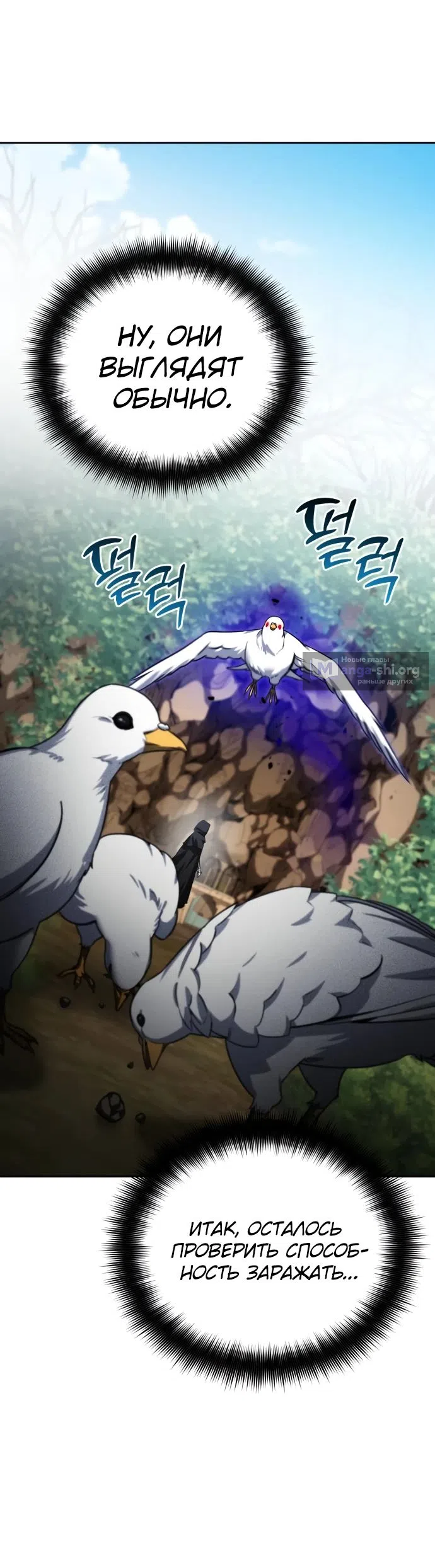 Страница 25 главы 12 манги Мои альтер эго получили огромное влияние / All My Alter Egos Are Tycoons