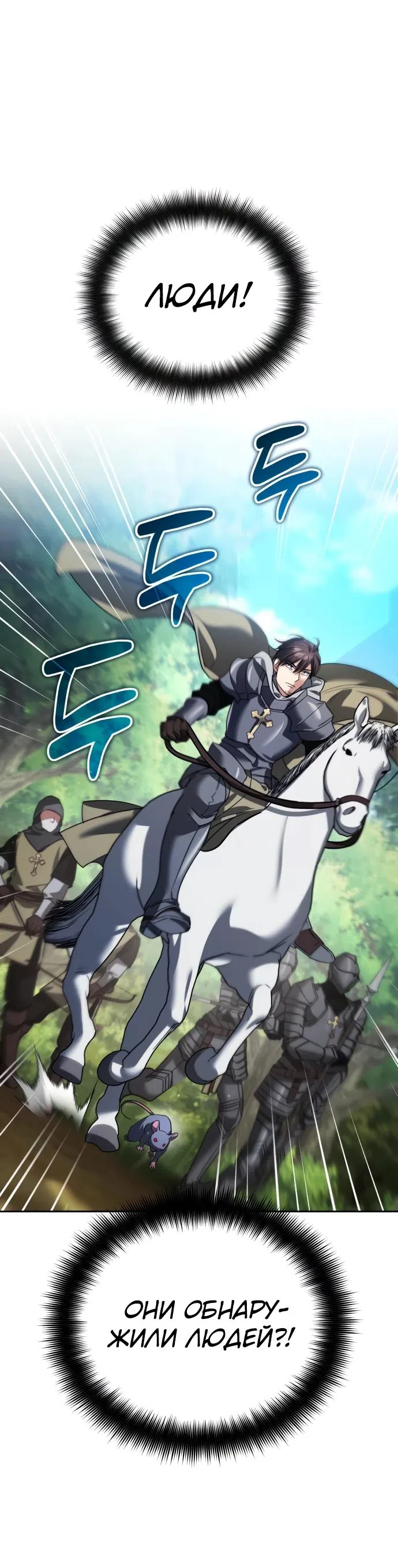 Страница 45 главы 12 манги Мои альтер эго получили огромное влияние / All My Alter Egos Are Tycoons