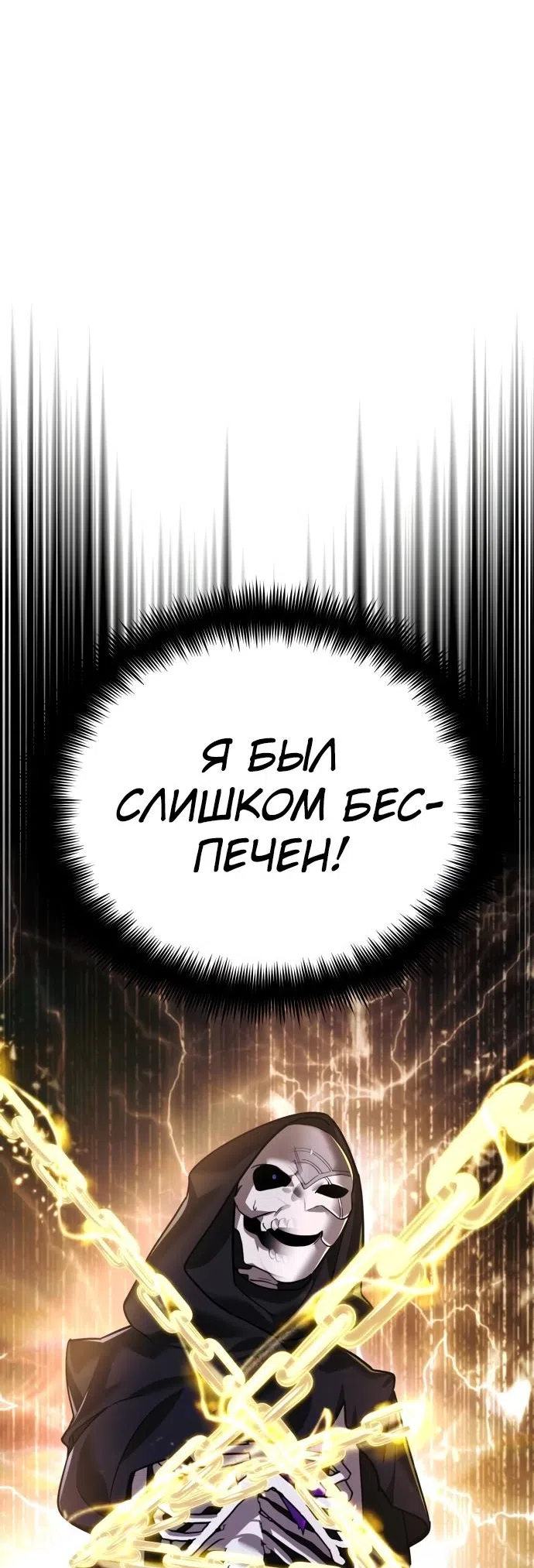 Страница 78 главы 12 манги Мои альтер эго получили огромное влияние / All My Alter Egos Are Tycoons