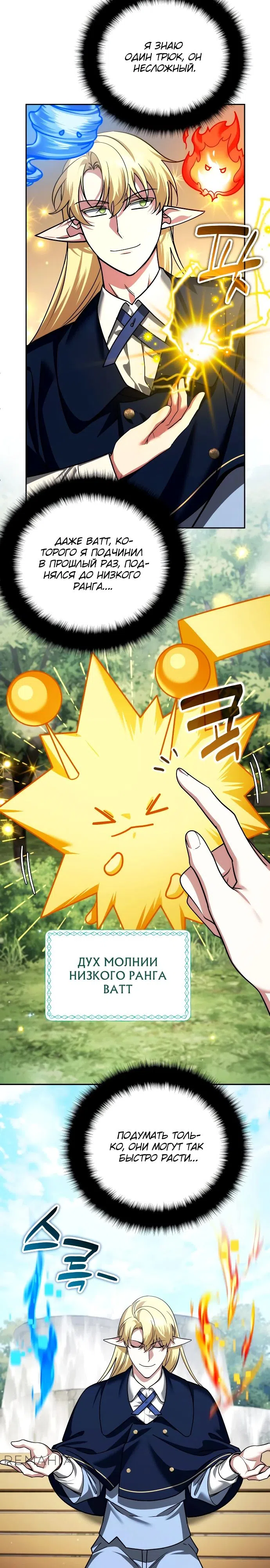 Страница 4 главы 42 манги Мои альтер эго получили огромное влияние / All My Alter Egos Are Tycoons