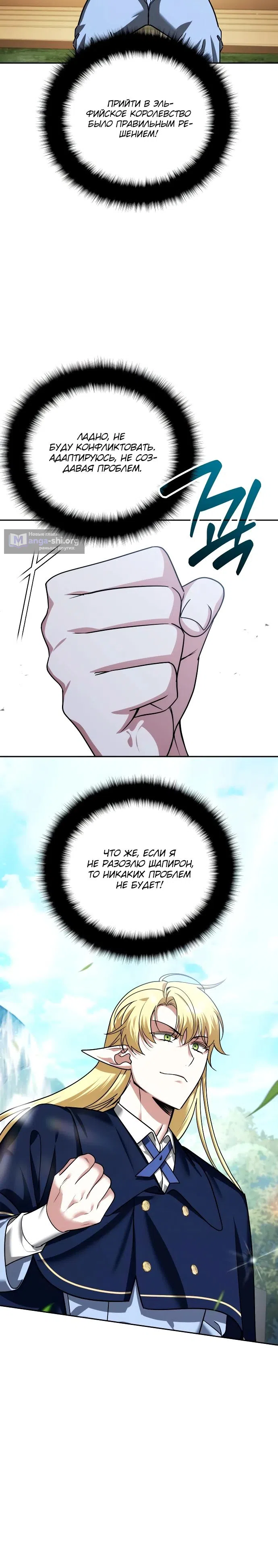 Страница 5 главы 42 манги Мои альтер эго получили огромное влияние / All My Alter Egos Are Tycoons