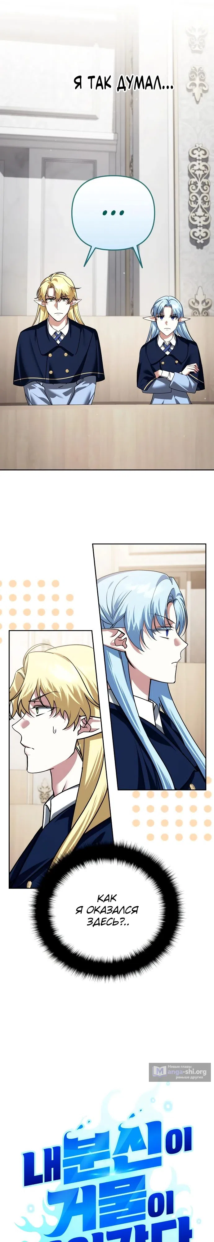 Страница 6 главы 42 манги Мои альтер эго получили огромное влияние / All My Alter Egos Are Tycoons