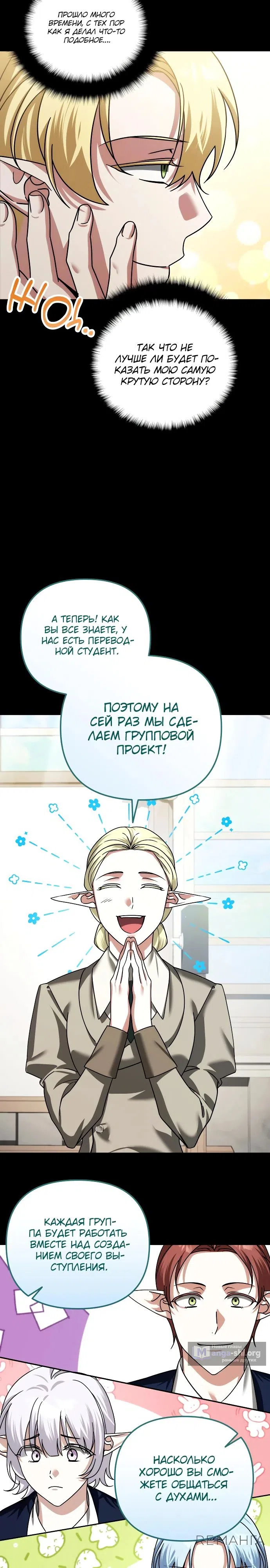 Страница 9 главы 42 манги Мои альтер эго получили огромное влияние / All My Alter Egos Are Tycoons