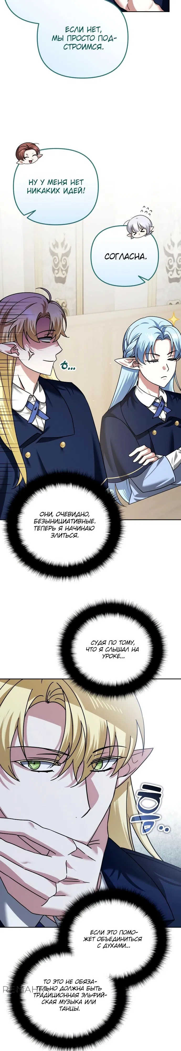 Страница 12 главы 42 манги Мои альтер эго получили огромное влияние / All My Alter Egos Are Tycoons