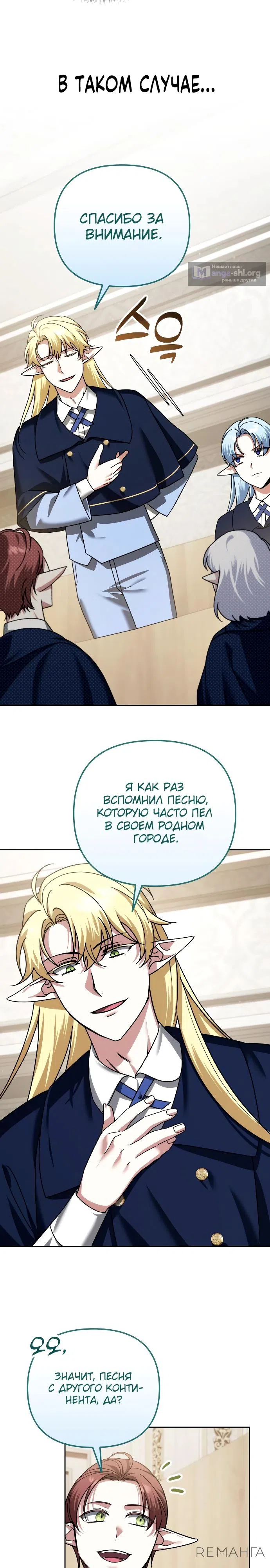 Страница 13 главы 42 манги Мои альтер эго получили огромное влияние / All My Alter Egos Are Tycoons