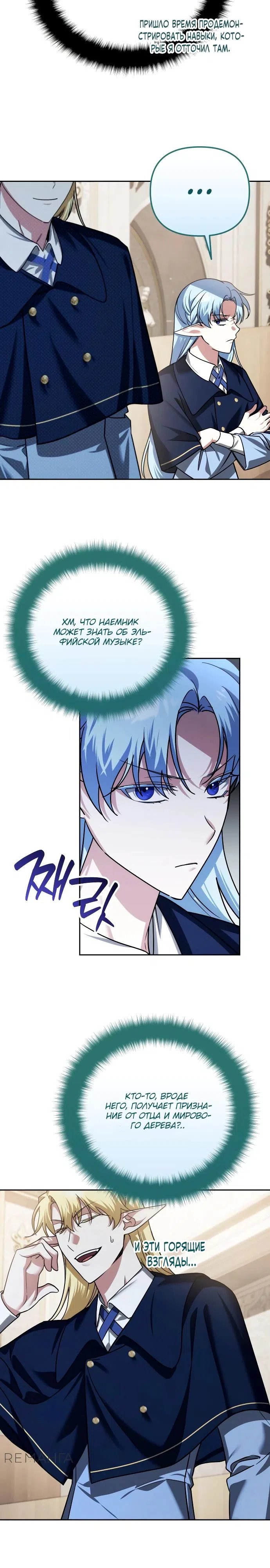 Страница 15 главы 42 манги Мои альтер эго получили огромное влияние / All My Alter Egos Are Tycoons