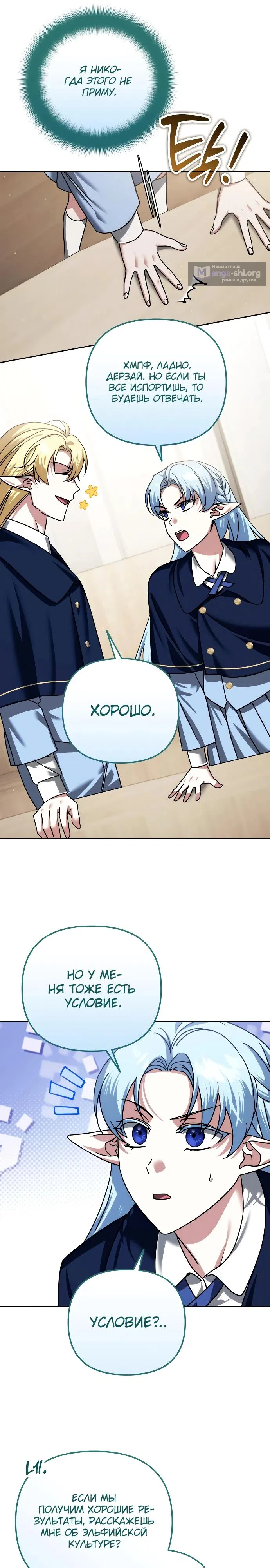 Страница 16 главы 42 манги Мои альтер эго получили огромное влияние / All My Alter Egos Are Tycoons