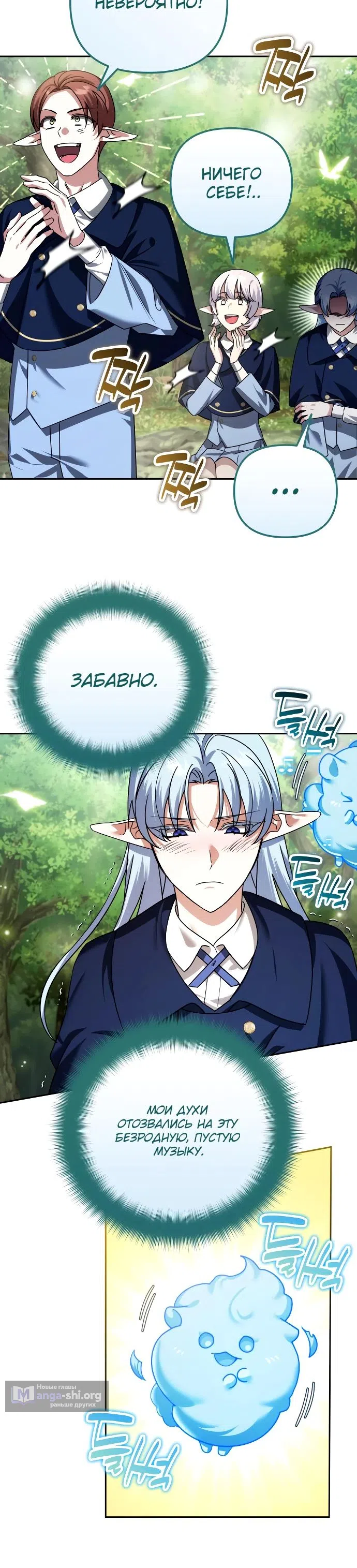 Страница 20 главы 42 манги Мои альтер эго получили огромное влияние / All My Alter Egos Are Tycoons