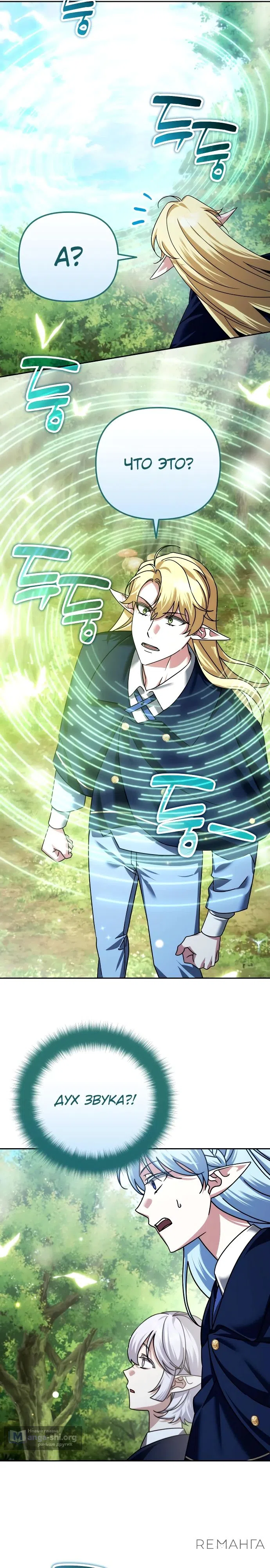 Страница 23 главы 42 манги Мои альтер эго получили огромное влияние / All My Alter Egos Are Tycoons