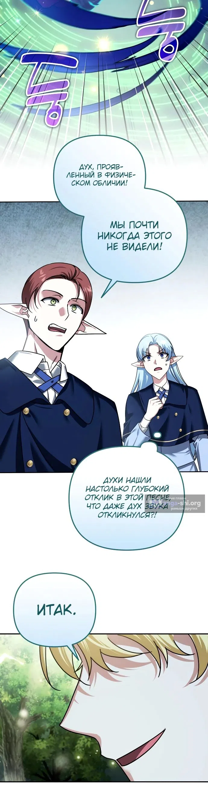 Страница 25 главы 42 манги Мои альтер эго получили огромное влияние / All My Alter Egos Are Tycoons