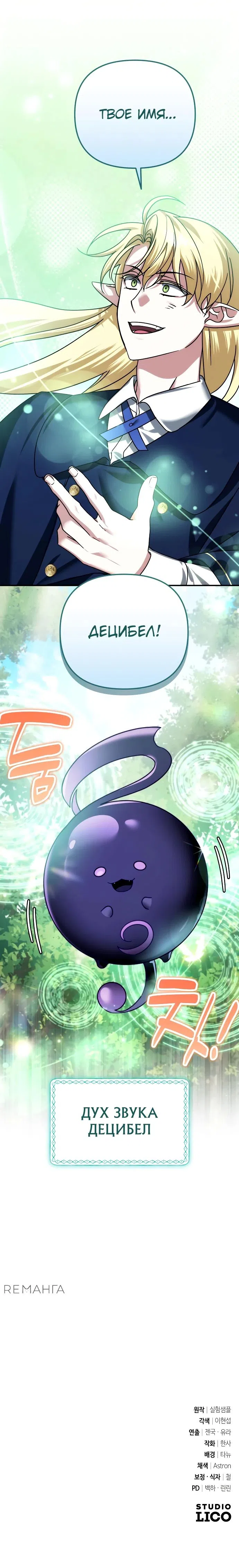 Страница 26 главы 42 манги Мои альтер эго получили огромное влияние / All My Alter Egos Are Tycoons