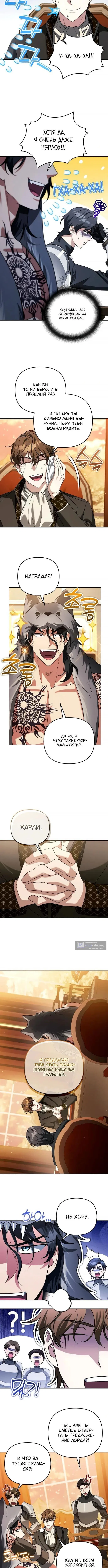 Страница 4 главы 63 манги Мои альтер эго получили огромное влияние / All My Alter Egos Are Tycoons