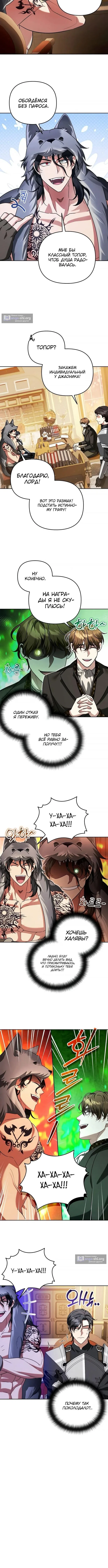Страница 5 главы 63 манги Мои альтер эго получили огромное влияние / All My Alter Egos Are Tycoons