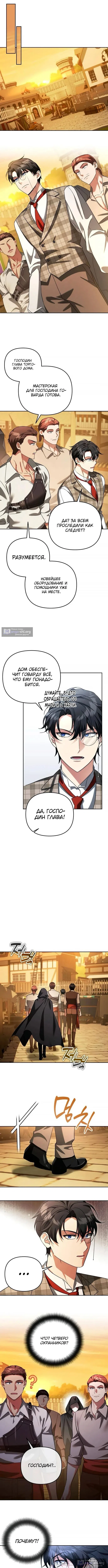 Страница 6 главы 63 манги Мои альтер эго получили огромное влияние / All My Alter Egos Are Tycoons