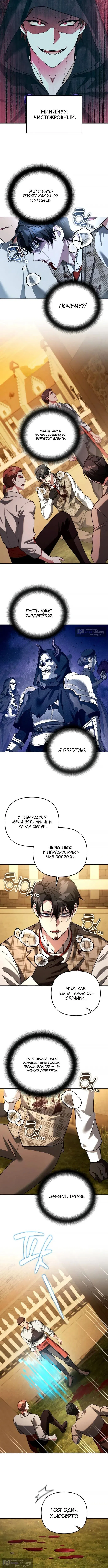 Страница 9 главы 63 манги Мои альтер эго получили огромное влияние / All My Alter Egos Are Tycoons