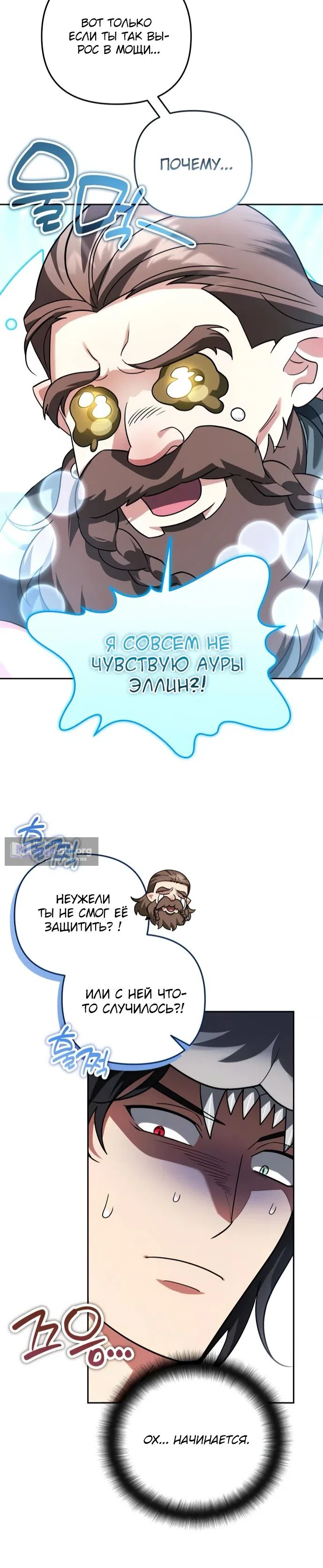 Страница 5 главы 62 манги Мои альтер эго получили огромное влияние / All My Alter Egos Are Tycoons