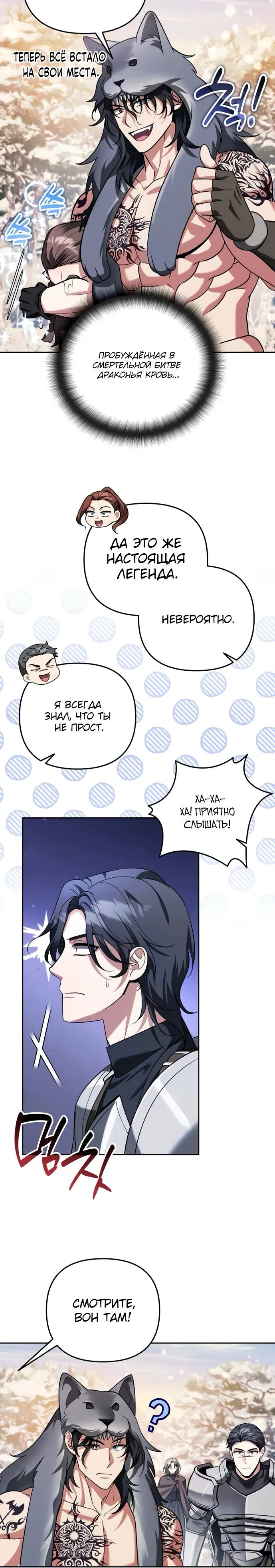 Страница 15 главы 62 манги Мои альтер эго получили огромное влияние / All My Alter Egos Are Tycoons