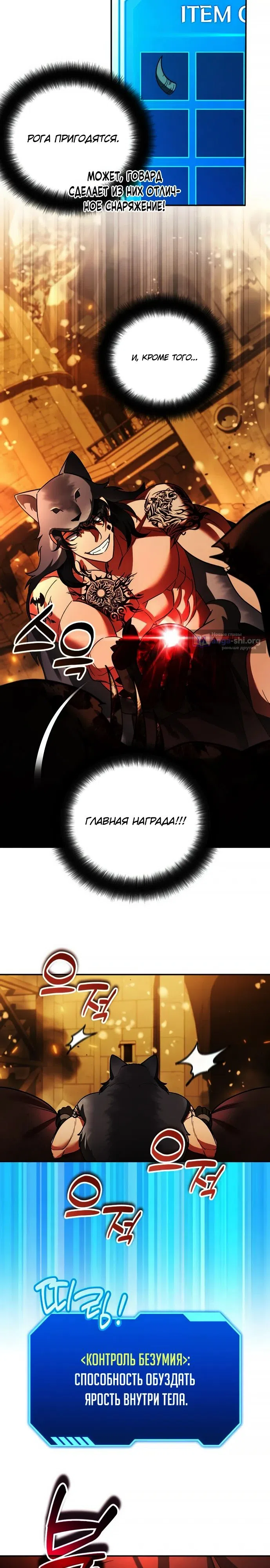 Страница 29 главы 62 манги Мои альтер эго получили огромное влияние / All My Alter Egos Are Tycoons