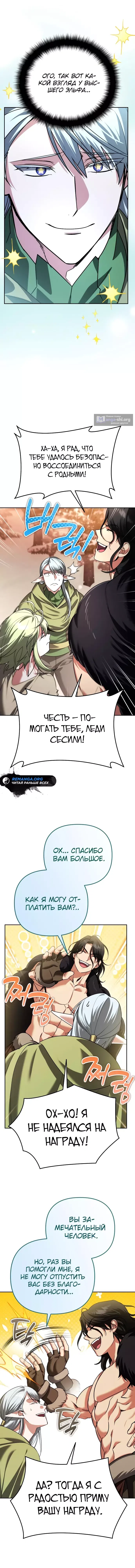 Страница 28 главы 27 манги Мои альтер эго получили огромное влияние / All My Alter Egos Are Tycoons
