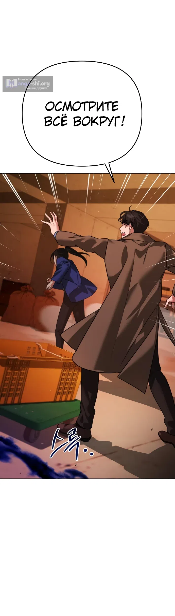 Страница 6 главы 6 манги Мои альтер эго получили огромное влияние / All My Alter Egos Are Tycoons