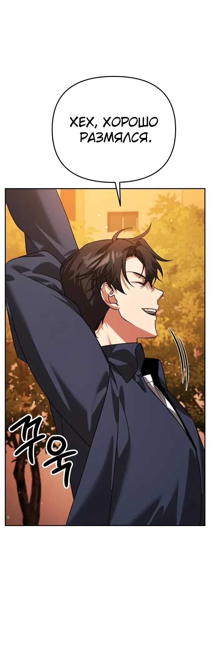Страница 9 главы 6 манги Мои альтер эго получили огромное влияние / All My Alter Egos Are Tycoons
