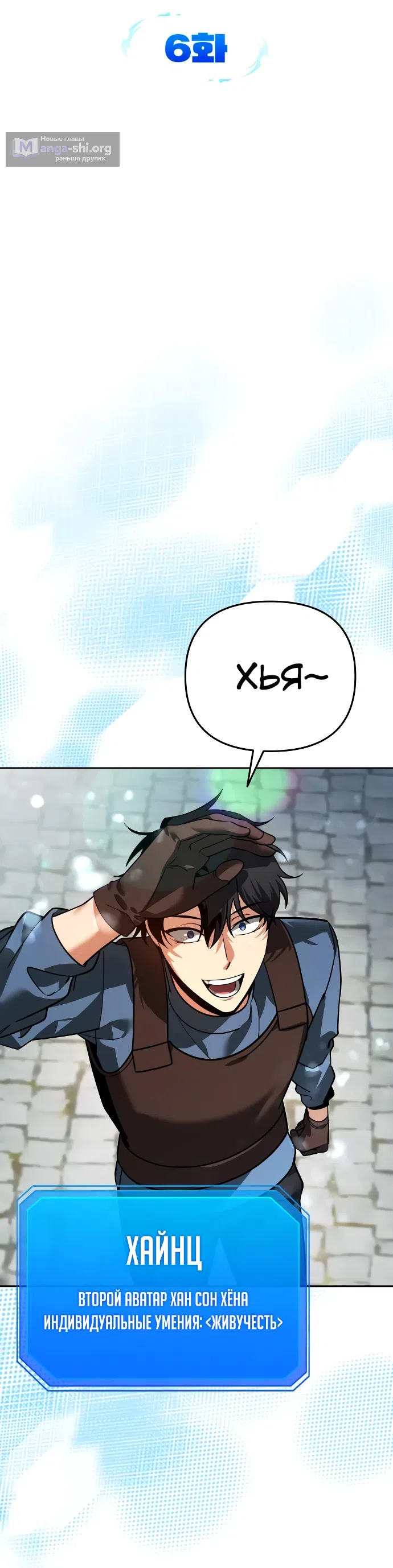 Страница 12 главы 6 манги Мои альтер эго получили огромное влияние / All My Alter Egos Are Tycoons