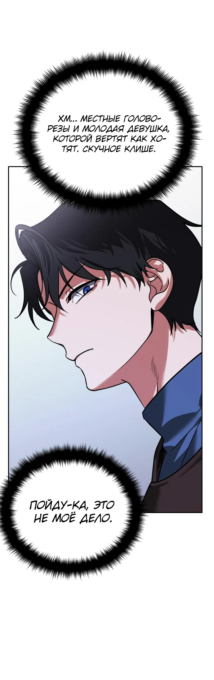 Страница 21 главы 6 манги Мои альтер эго получили огромное влияние / All My Alter Egos Are Tycoons