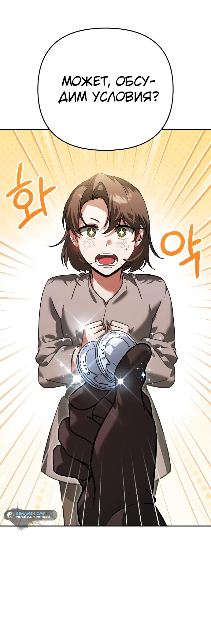 Страница 27 главы 6 манги Мои альтер эго получили огромное влияние / All My Alter Egos Are Tycoons
