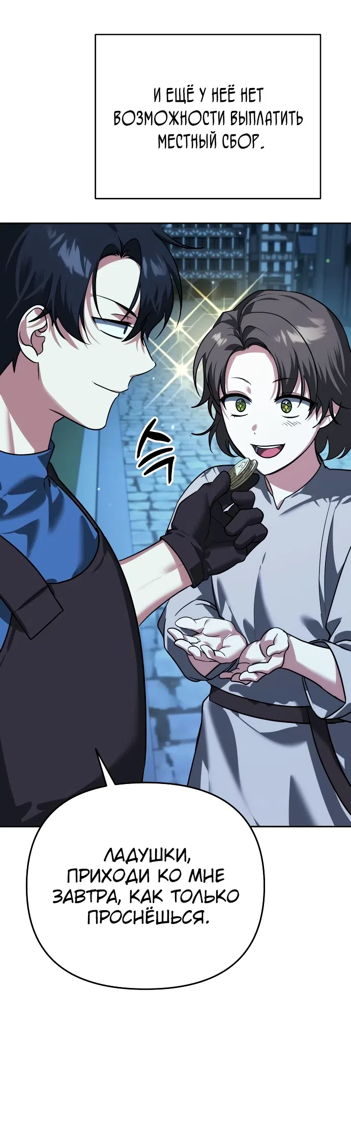 Страница 31 главы 6 манги Мои альтер эго получили огромное влияние / All My Alter Egos Are Tycoons