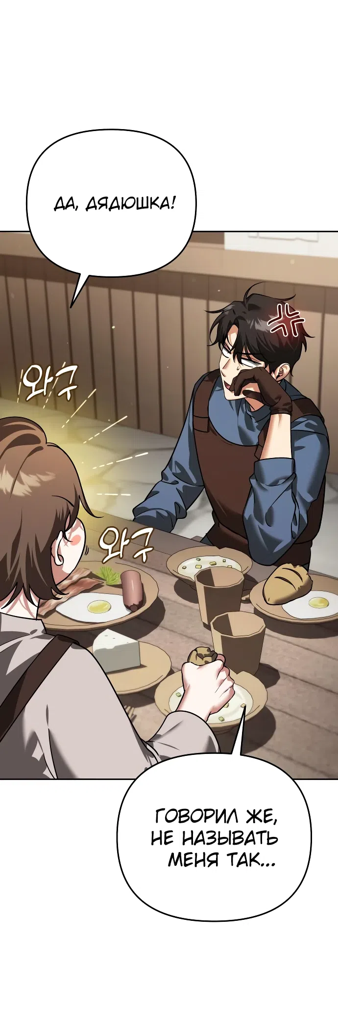 Страница 39 главы 6 манги Мои альтер эго получили огромное влияние / All My Alter Egos Are Tycoons