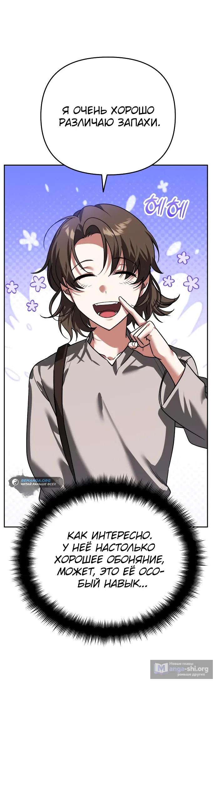 Страница 48 главы 6 манги Мои альтер эго получили огромное влияние / All My Alter Egos Are Tycoons