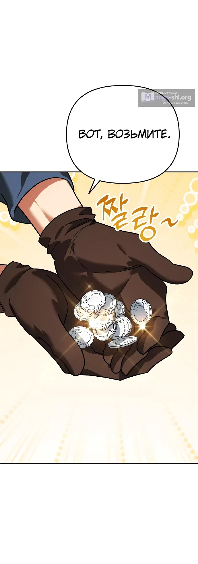 Страница 61 главы 6 манги Мои альтер эго получили огромное влияние / All My Alter Egos Are Tycoons