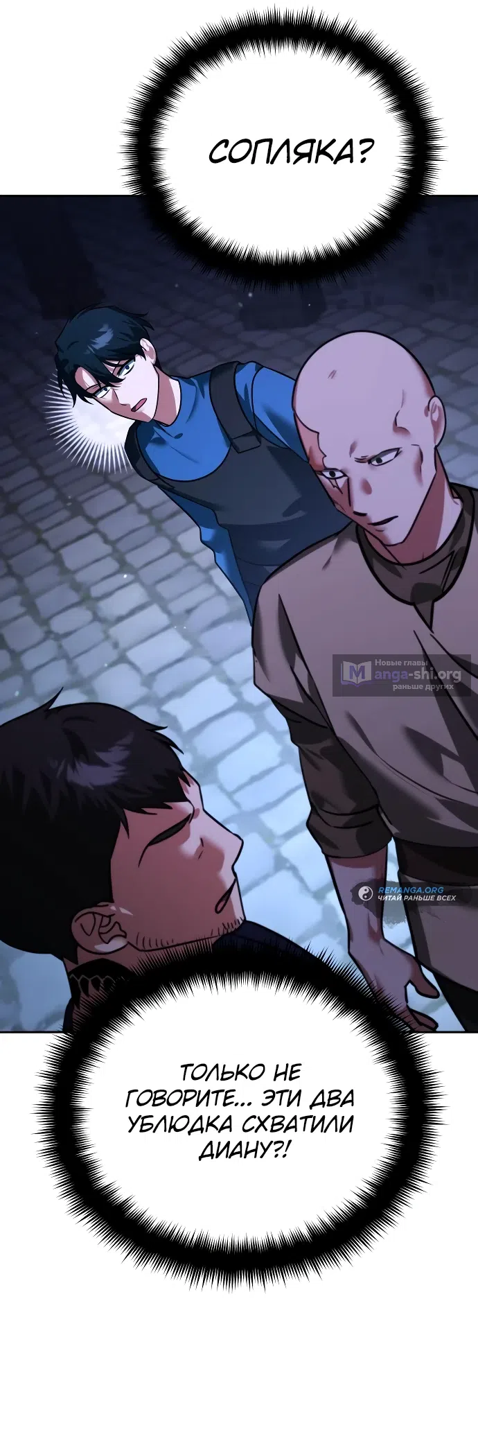 Страница 66 главы 6 манги Мои альтер эго получили огромное влияние / All My Alter Egos Are Tycoons