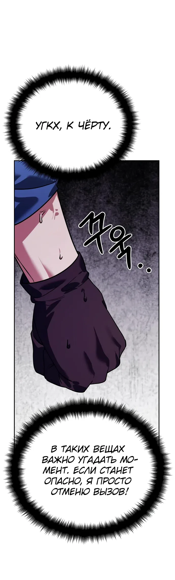 Страница 68 главы 6 манги Мои альтер эго получили огромное влияние / All My Alter Egos Are Tycoons