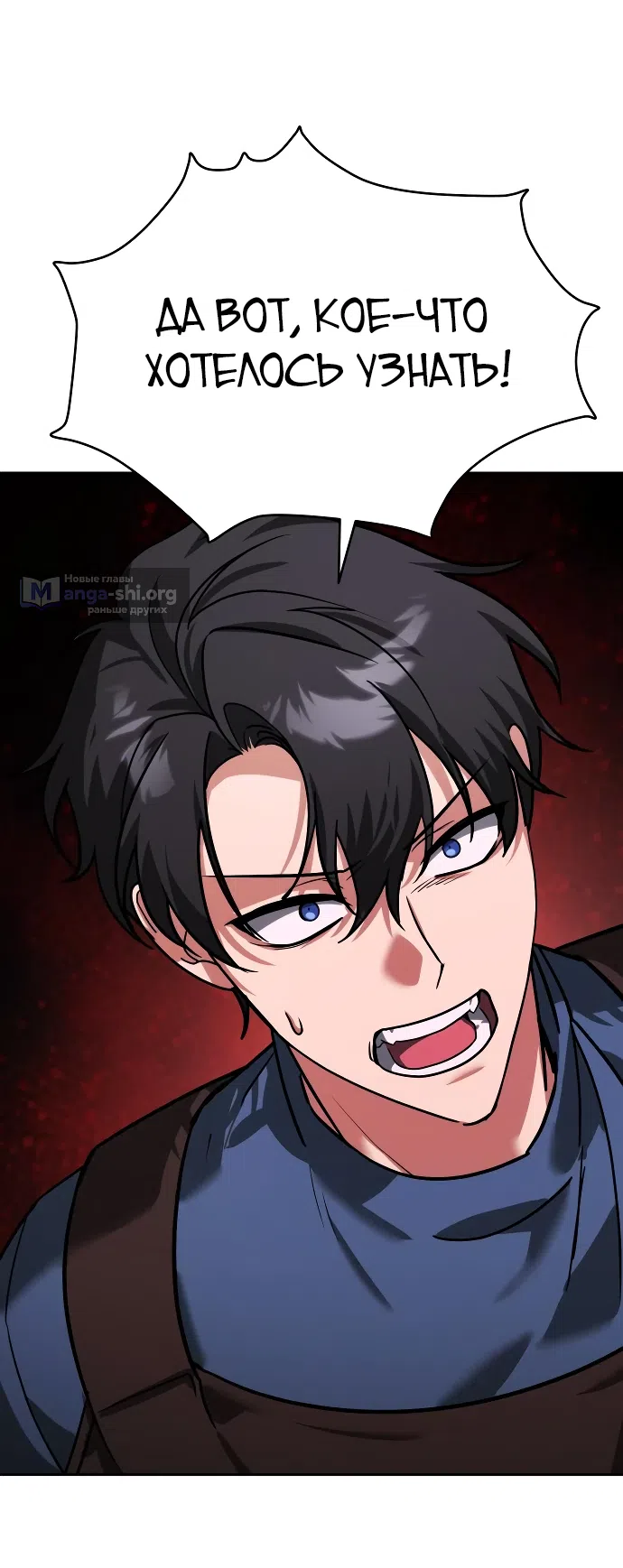 Страница 69 главы 6 манги Мои альтер эго получили огромное влияние / All My Alter Egos Are Tycoons