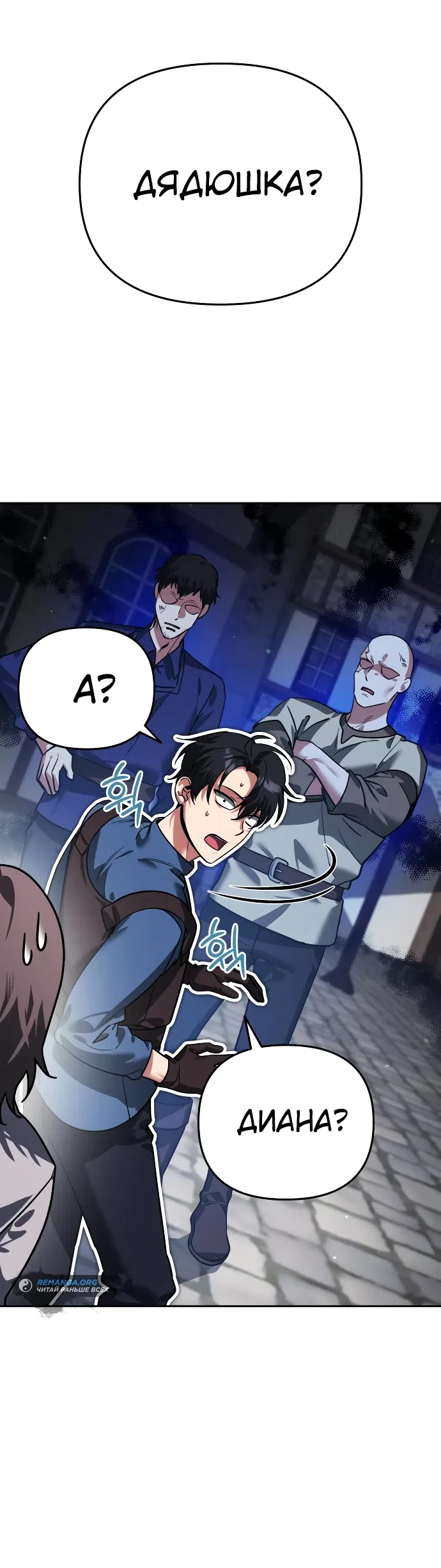 Страница 70 главы 6 манги Мои альтер эго получили огромное влияние / All My Alter Egos Are Tycoons
