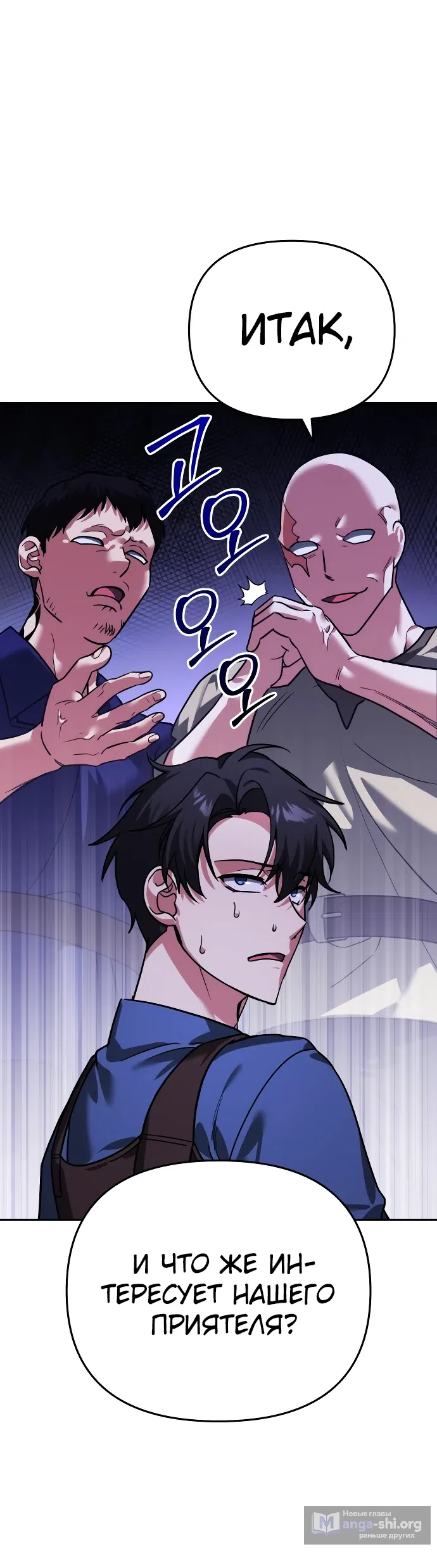 Страница 71 главы 6 манги Мои альтер эго получили огромное влияние / All My Alter Egos Are Tycoons