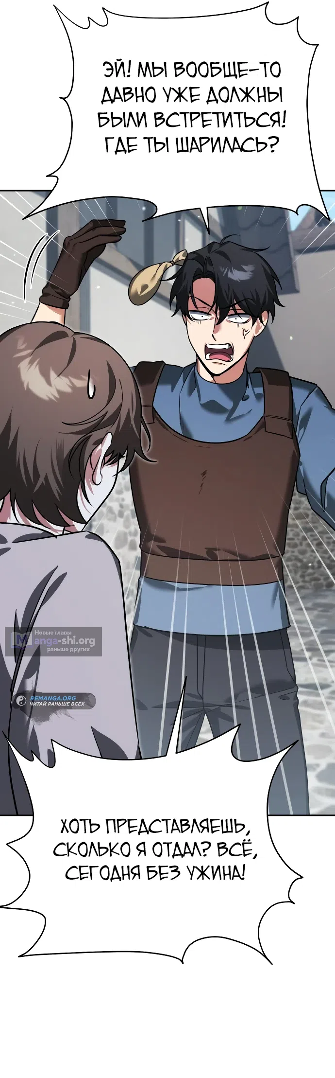 Страница 74 главы 6 манги Мои альтер эго получили огромное влияние / All My Alter Egos Are Tycoons